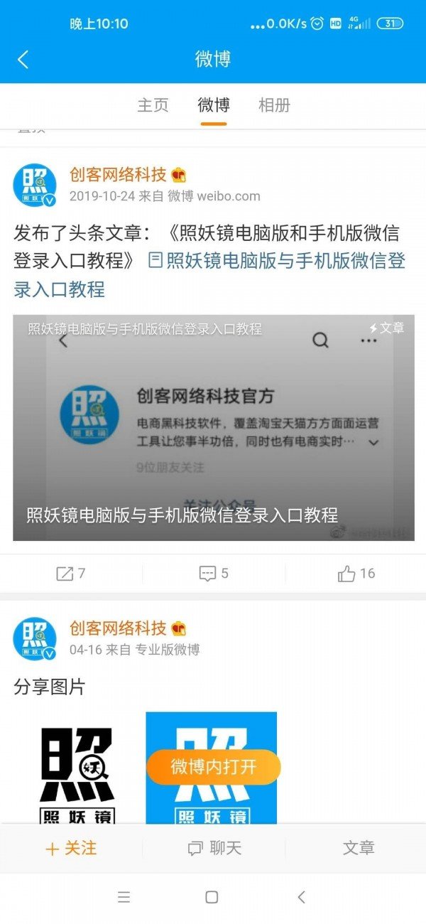 照妖镜 版本:v212