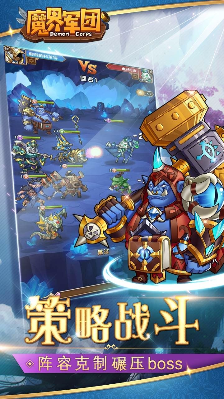魔界军团重制版手游官方下载图片1