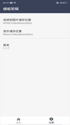 蜻蜓剪辑视频  v1.1.7