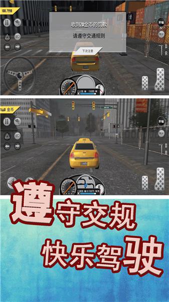 模拟城市出租车  v1.0.4