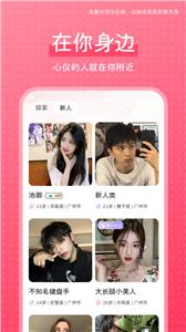 花知交友  v1.0.0