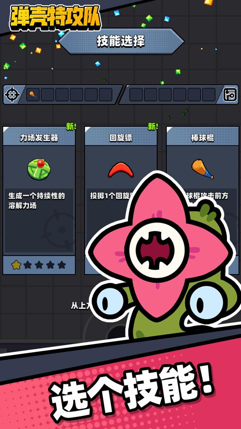 弹壳特工队 v3.1.5