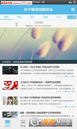 叶子猪游戏通 版本:V1.4