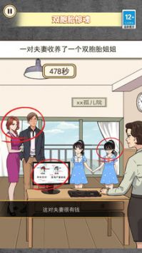 惊魂之双胞胎 v3.2.5