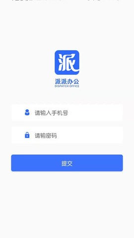 派派办公  v1.0.4
