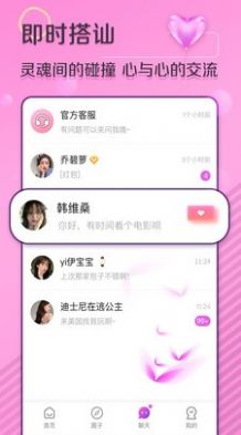 月下交友app聊天软件免费版  v3.5.4