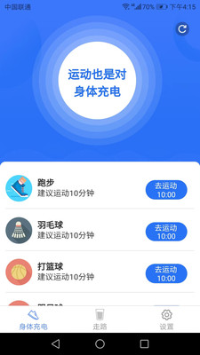 四季走路截图3