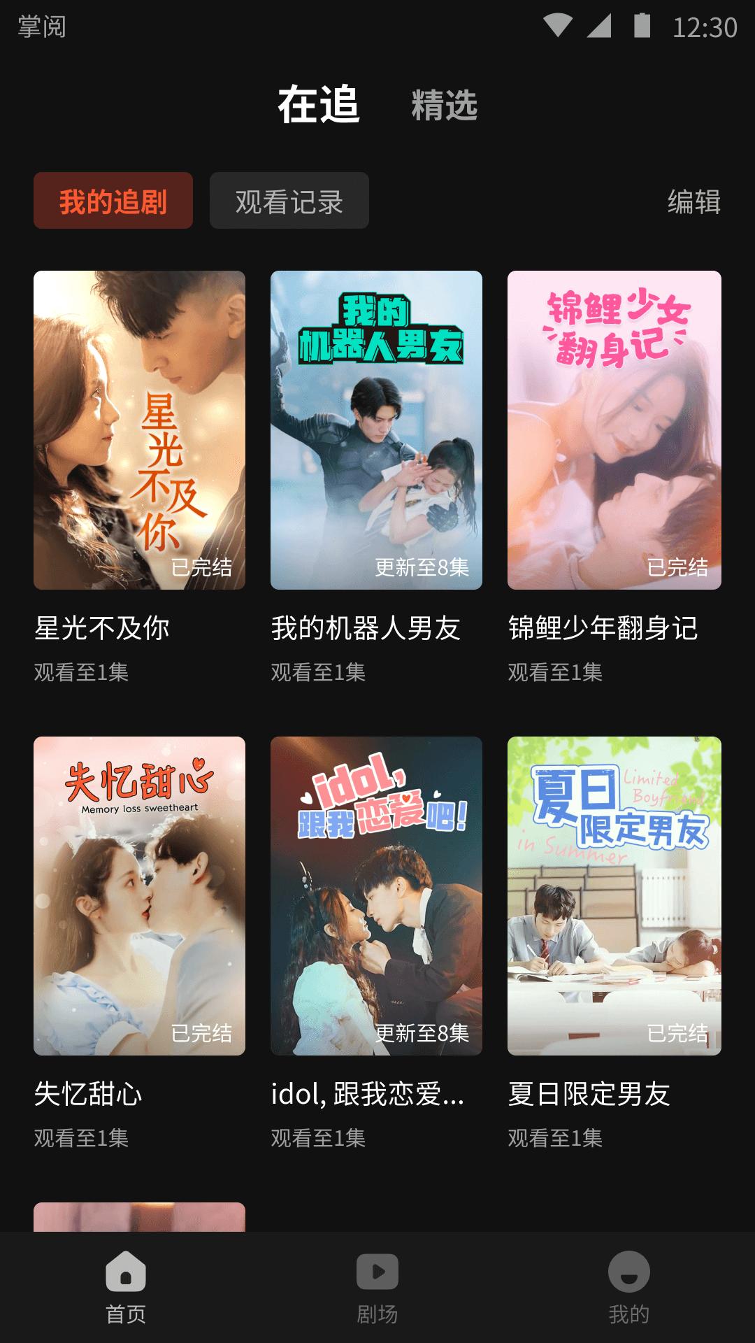 薏米短剧  v1.3.0.2
