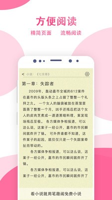 笔趣阁免费追书  v3.8.8
