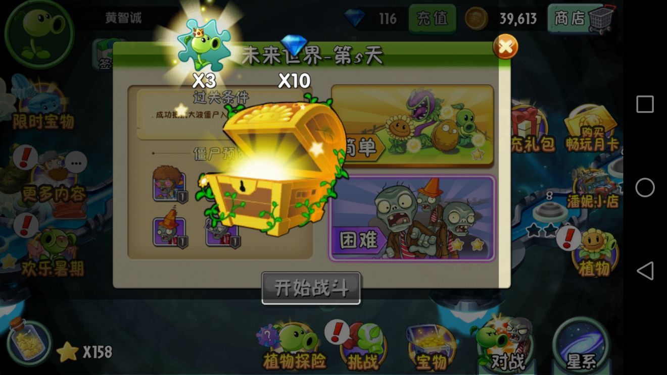 PVZ2国际版7.9.1潘妮的追击新模式安卓最新版  v4.2.1