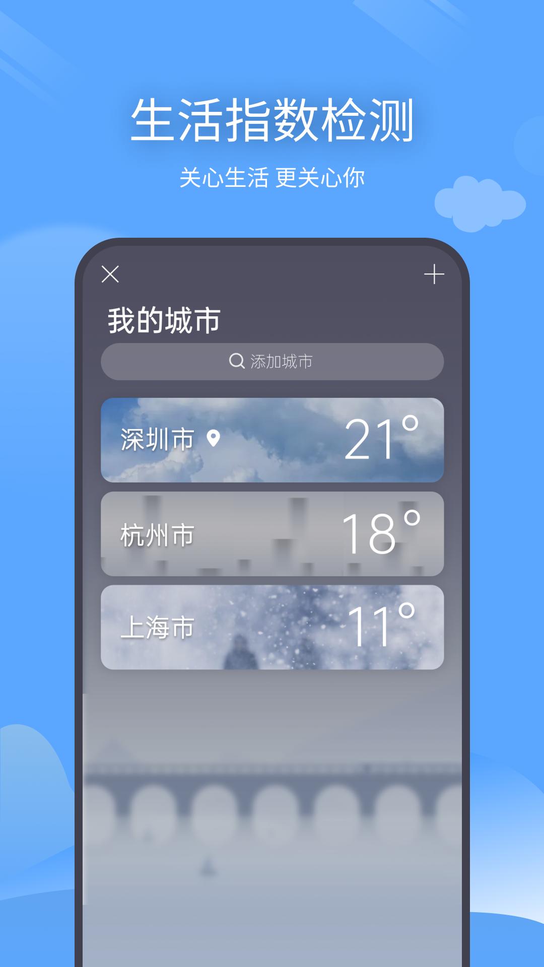 西风天气预报  v1.0.1