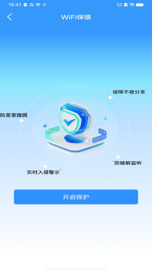 WiFi智联钥匙app官方版  v3.3.4