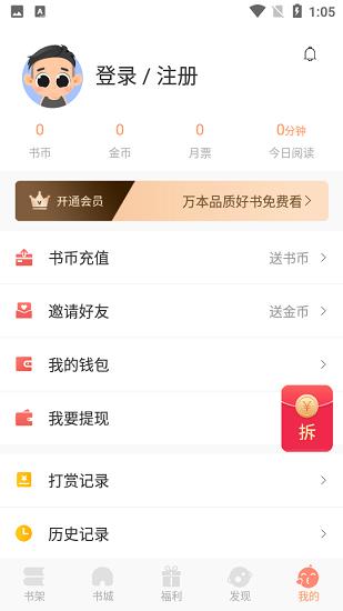 醉美阅读免费小说  v1.0.0