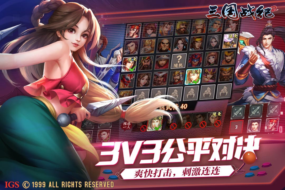 三国战纪2手游破解版