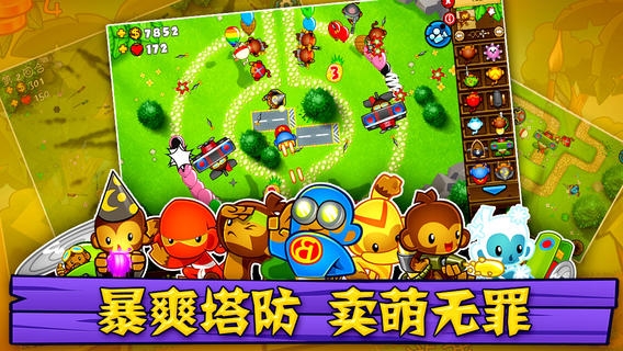 气球塔防5 v4.0.5