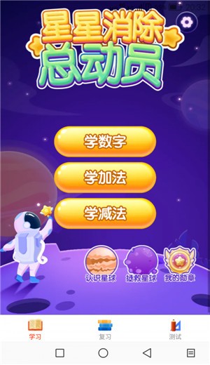 星星消除总动员 v1.7.3
