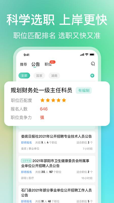 公考雷达 v5.3.4.1