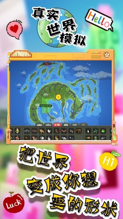 真实世界模拟  v1.0