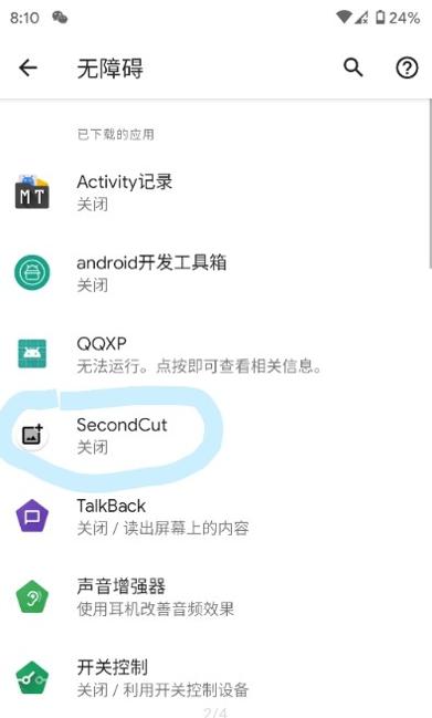 Android11秒截图 1.0