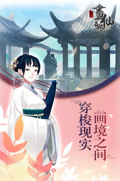 密室逃脱绝境系列3画仙奇缘 密室逃脱绝境系列3画仙奇缘