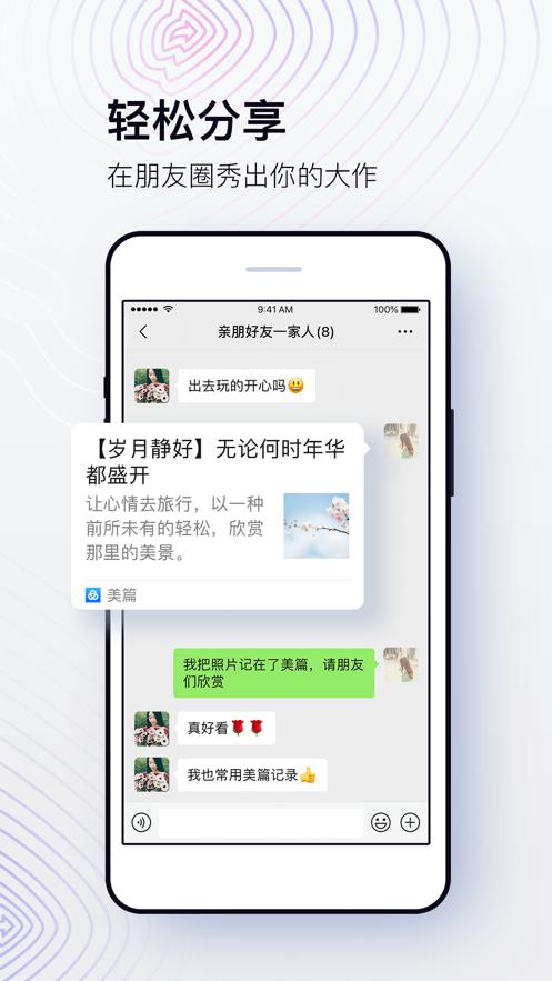 2021美篇APP下载安装官方免费版图片1