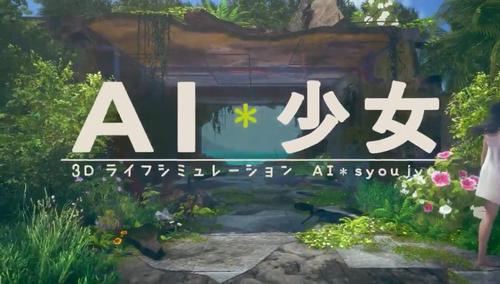 AI少女 v1.5.1