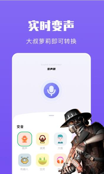 439变声器软件app 
