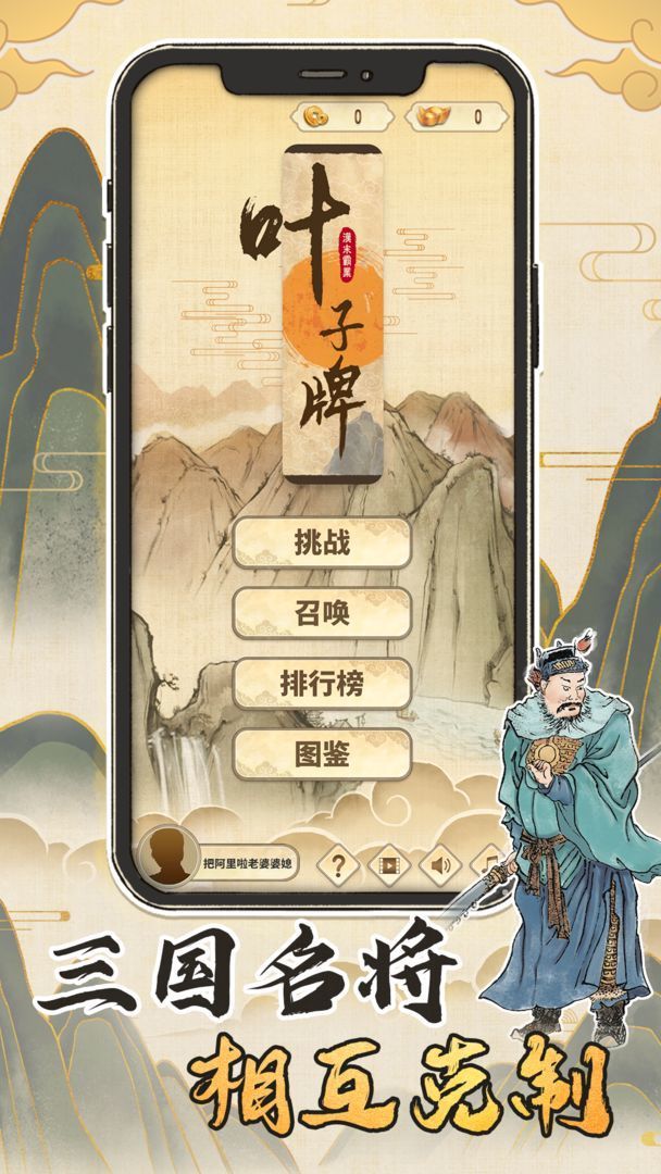 汉末霸业叶子牌 v1.0.2