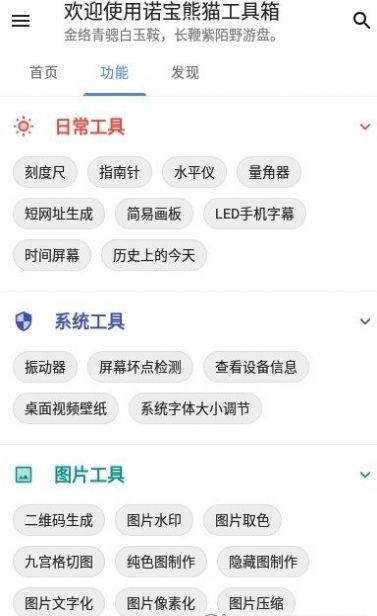 诺宝熊猫  v1.0.0