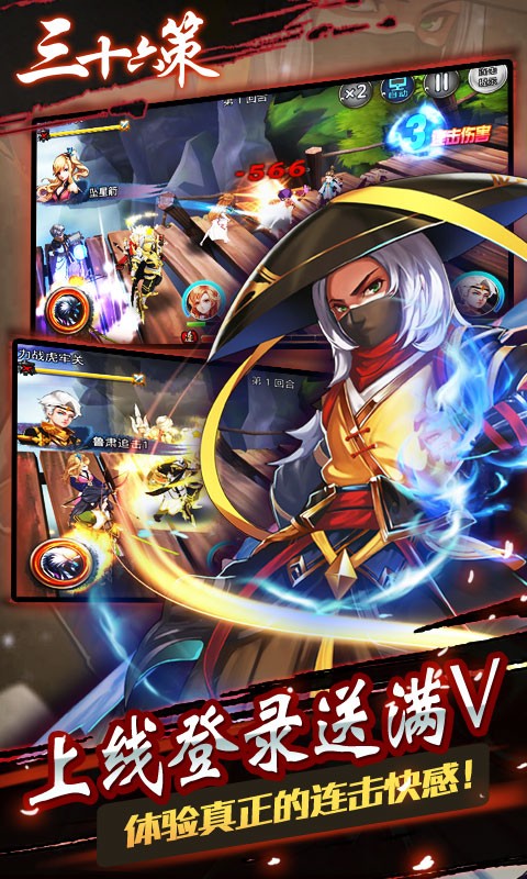 三十六策 v1.0.0