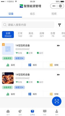 智慧能源管理  v2.1.8