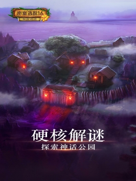 密室逃脱16神殿遗迹 v3.2.5