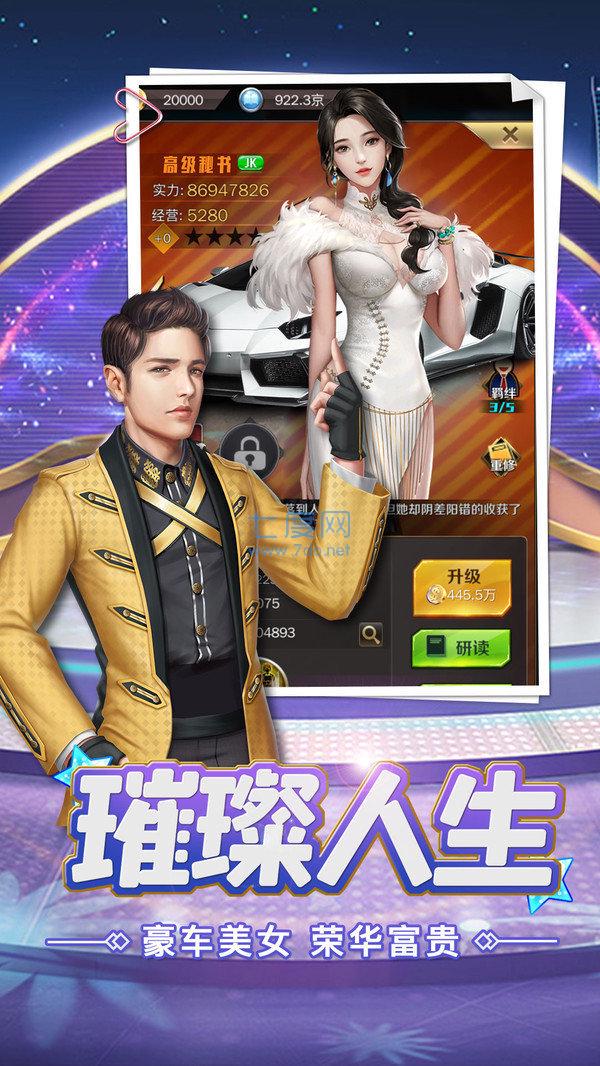 商战美人劫2完结破解版 v1.0.0