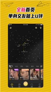 U伴交友  v1.0.5