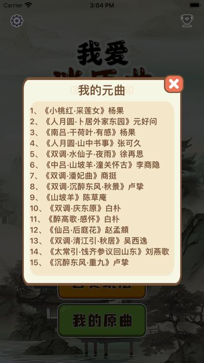 我爱消原曲  V 1.0.0