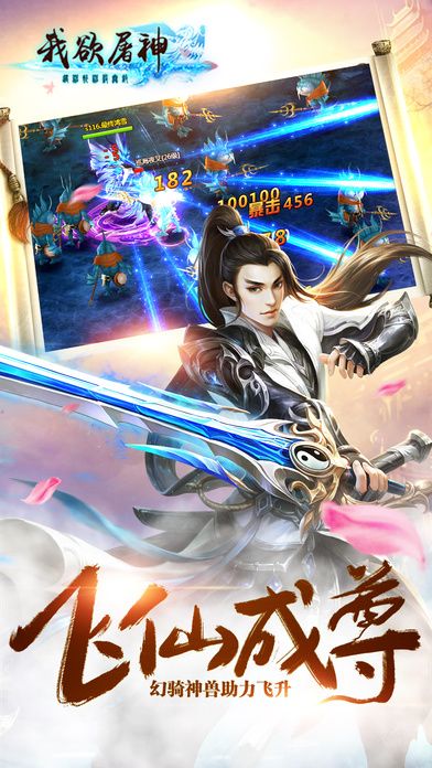 我欲屠神手游官方最新版  v3.0.3