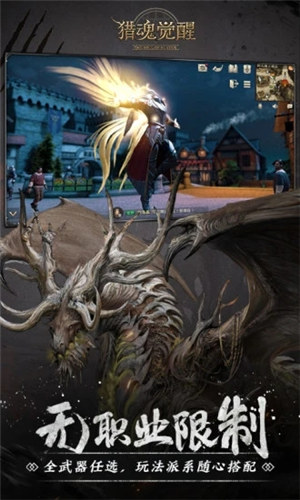 猎魂觉醒网易版下载截图1
