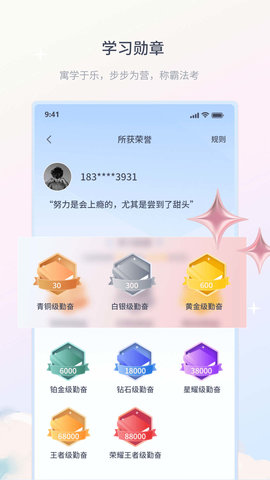 律学法考 v1.0.4