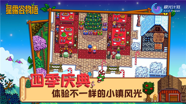 星露谷物语官方版 v1.5.6.52