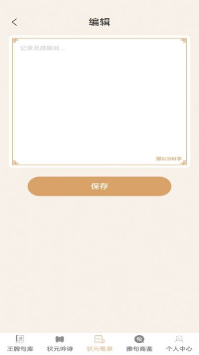 王牌状元录软件最新版  v3.1.1