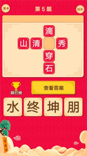 猜字达人  v1.0.0