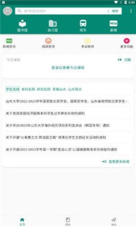 i山大  v3.2.1
