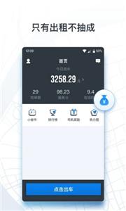 申程出行司机  v 3.2.0