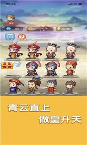 我要当皇上游戏