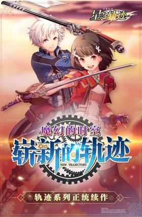 英雄传说星之轨迹台服