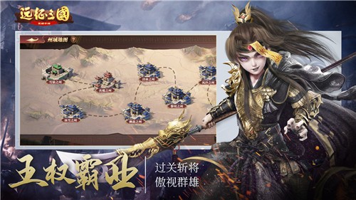 远征三国抖音版  v1.0.6