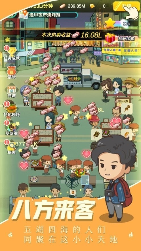 我的烧烤摊红包正版  v1.0.0