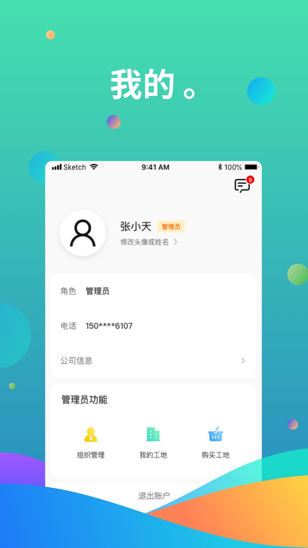 黑马工地  v1.0.1