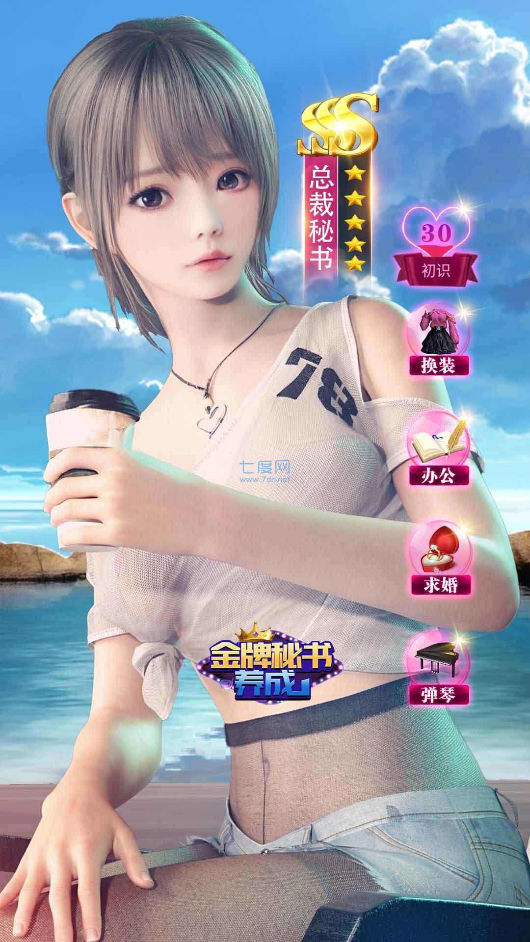 金牌秘书养成破解版截图3