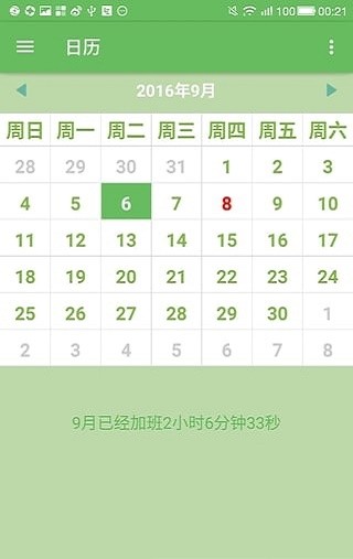 加班狗  v1.1